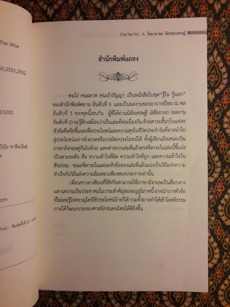 คนโง่ คนฉลาด คนเจ้าปัญญา