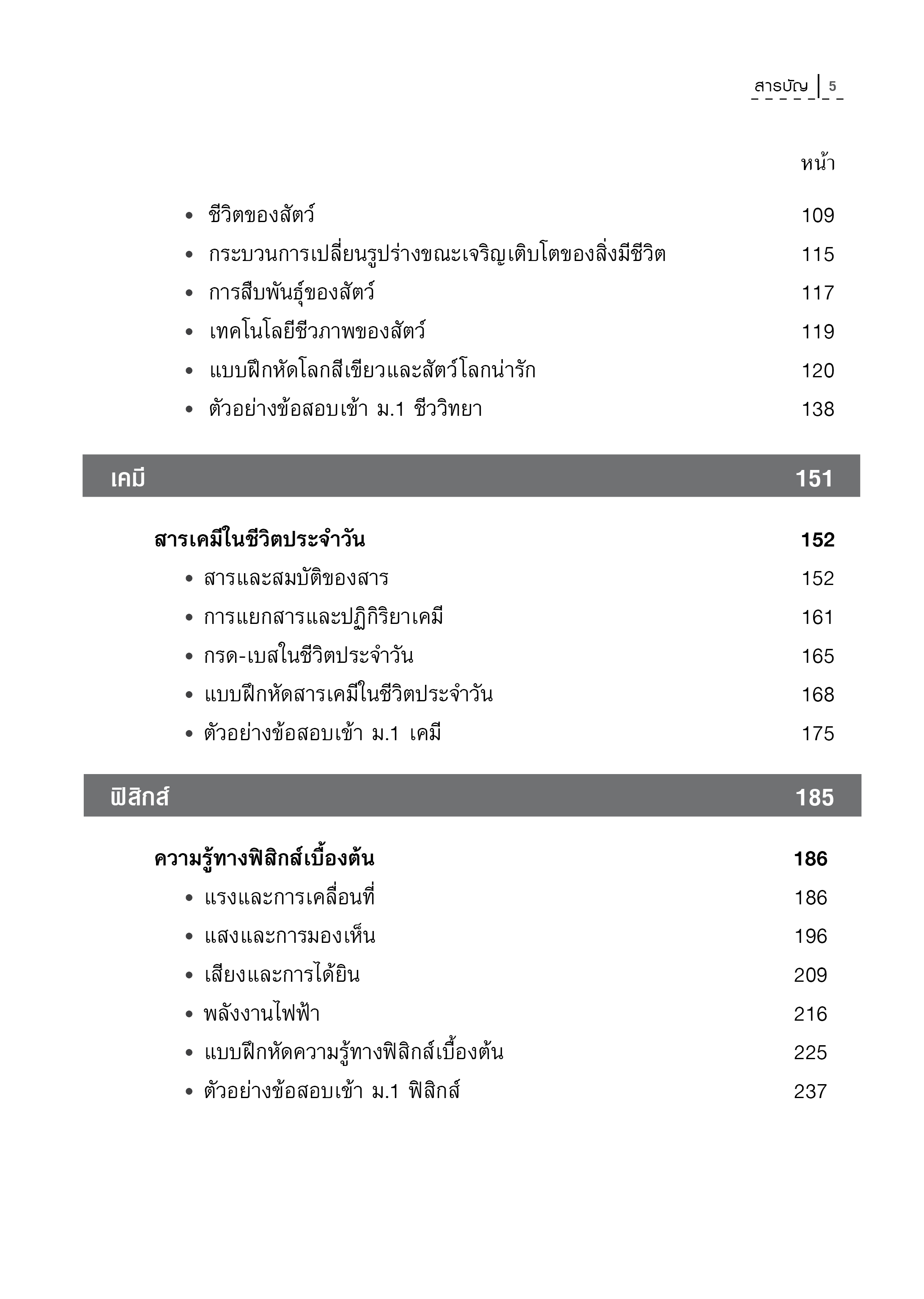 Expernet หนังสือ ติวเข้มวิทย์ สอบเข้า ม.1 (ฉบับปรับปรุง)