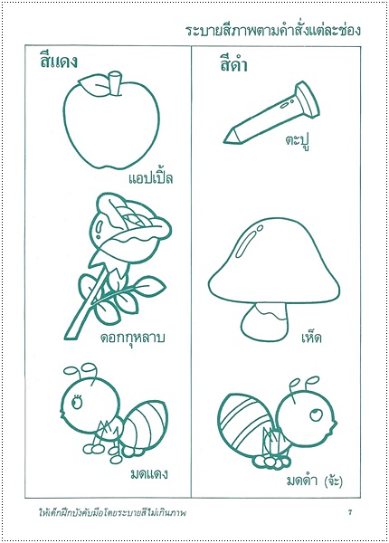 ลูกเรียนรู้เรื่องสี