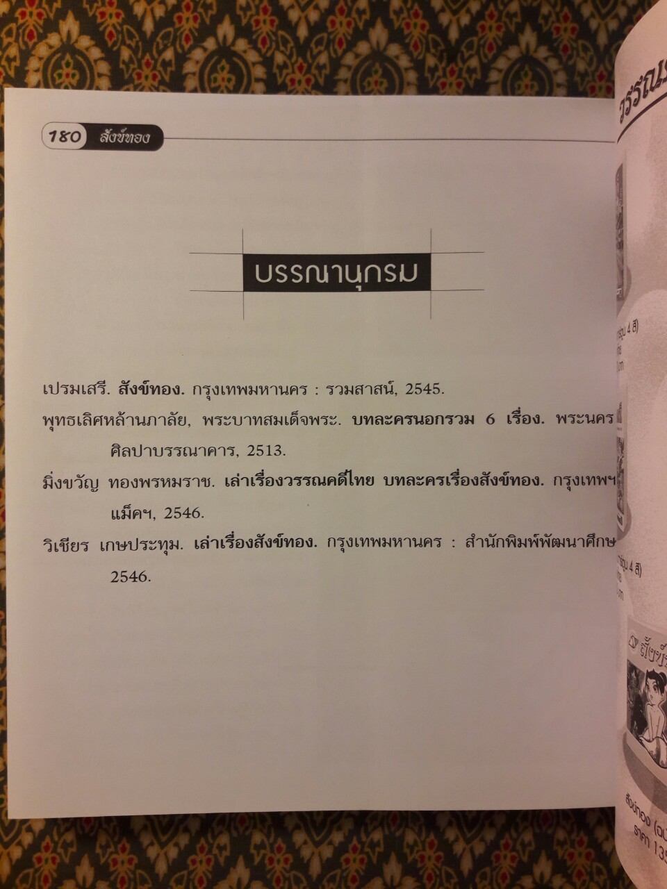 สังข์ทอง ฉบับการ์ตูน