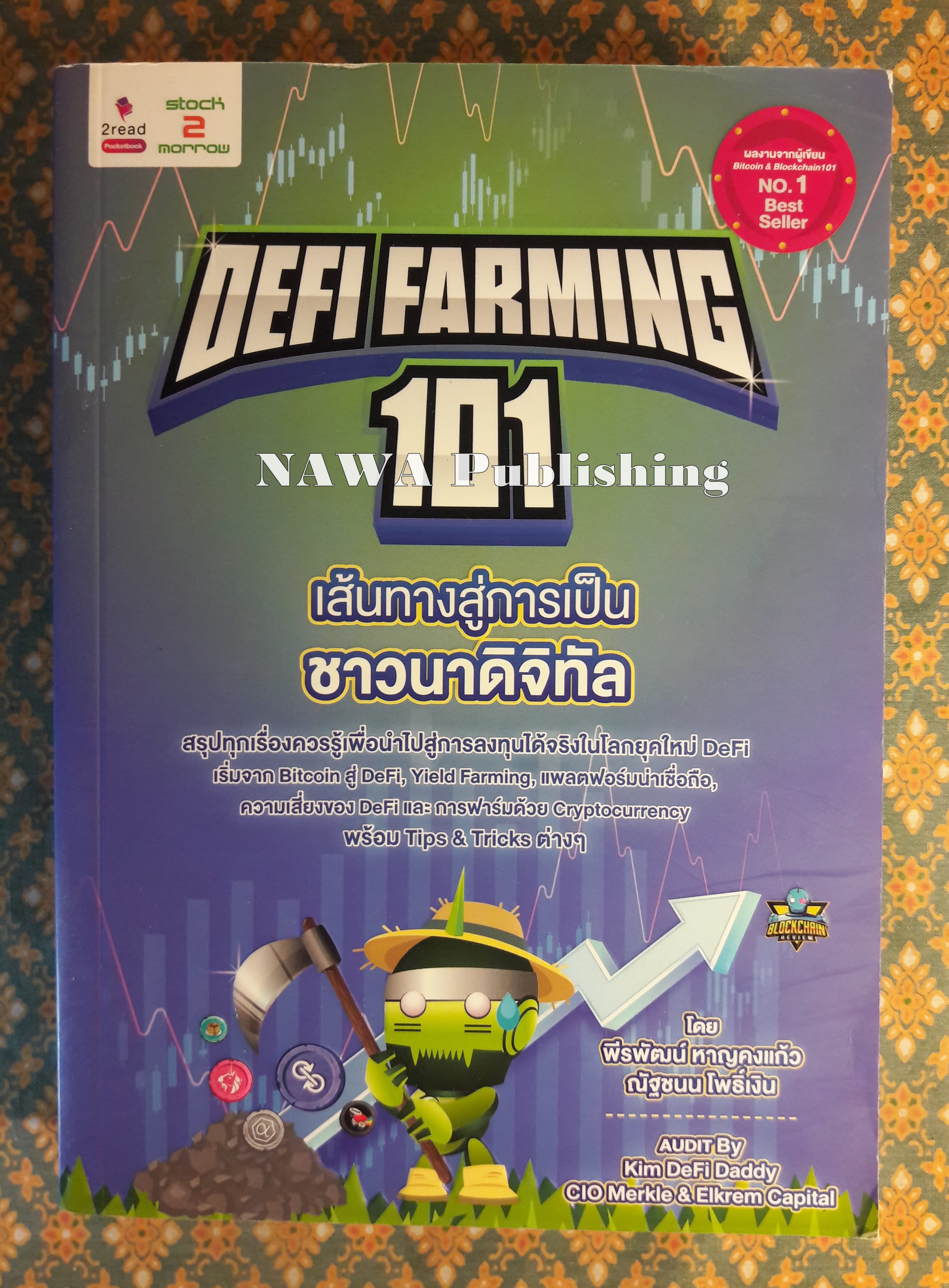 DEFI FARMING 101 เส้นทางสู่การเป็นชาวนาดิจิทัล