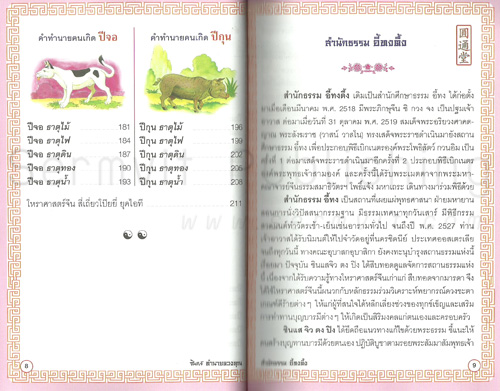 ซินแสทำนายดวงคุณ (เล็ก)