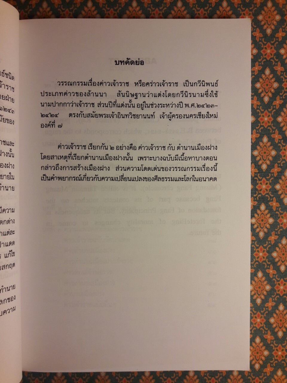 ค่าวเจ้าราช