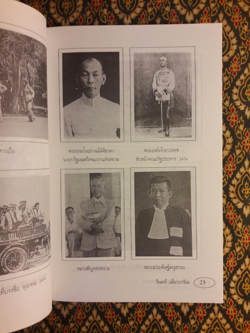 ประชาธิปไตยบนเส้นขนาน “หนังสือรางวัลซีไรต์”