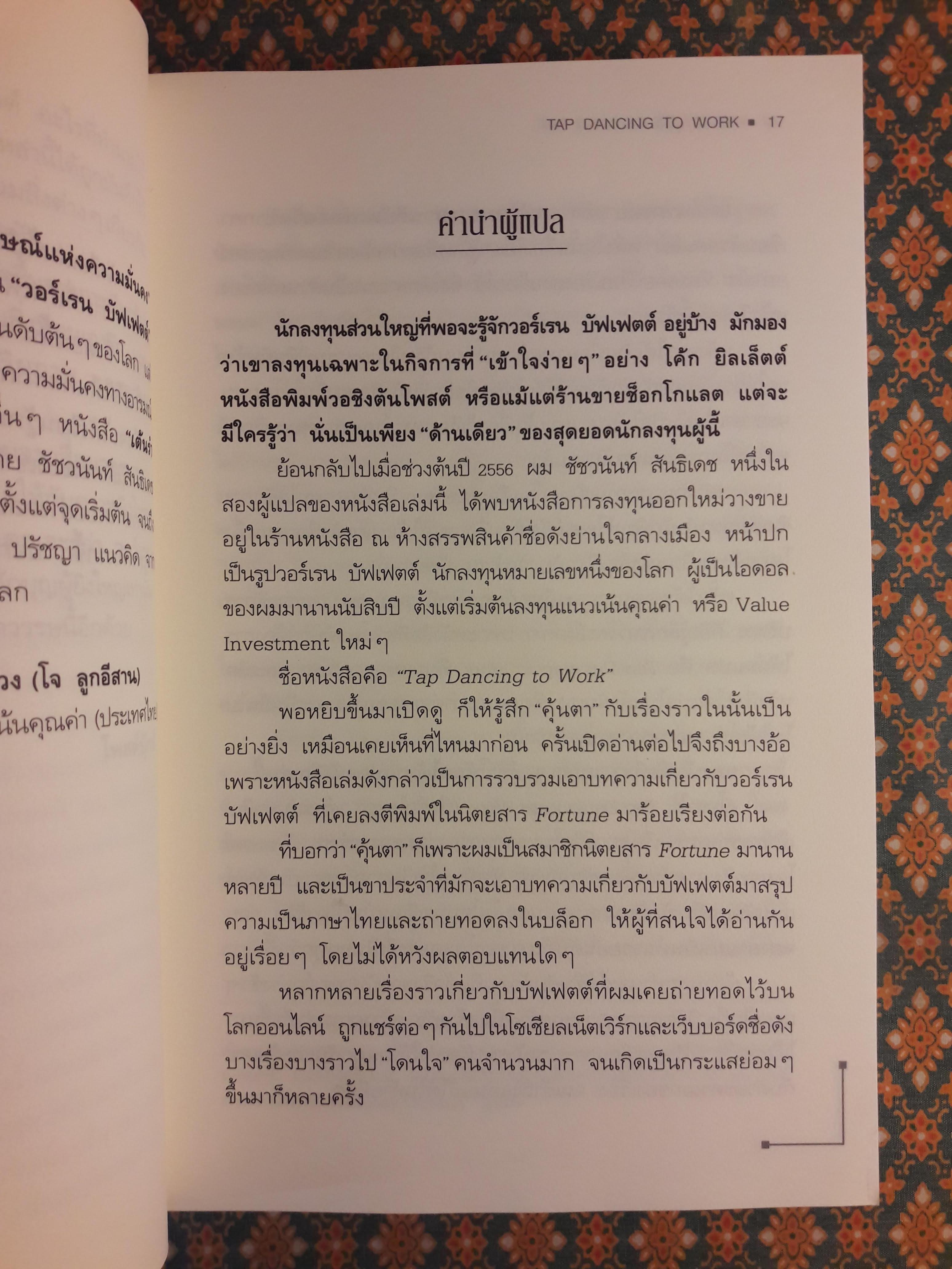 เต้นรำไปทำเงิน TAP DANCING TO WORK