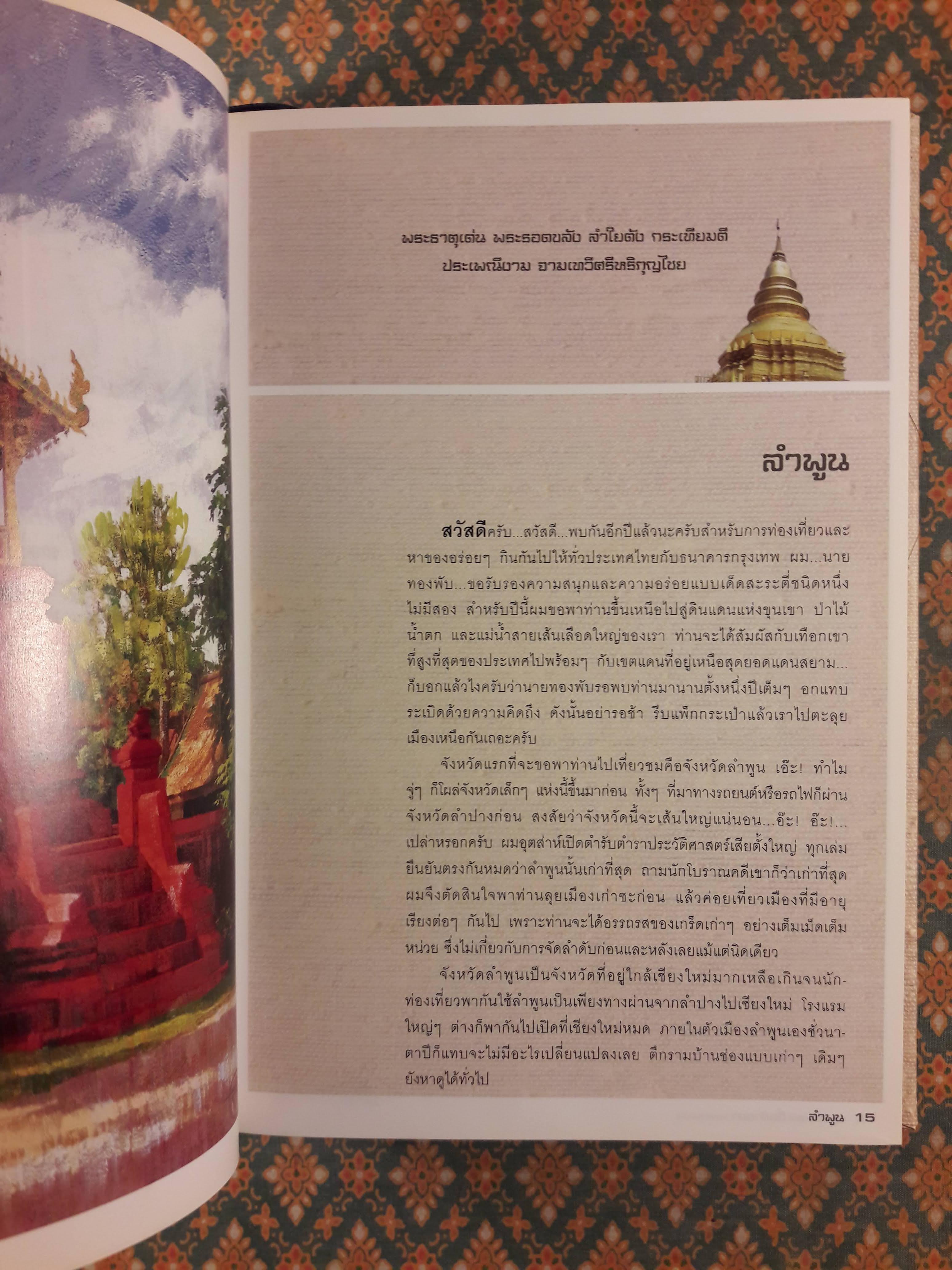 ท่องแดนหัตถศิลป์ ถิ่นล้านนา หรรษาความอร่อย