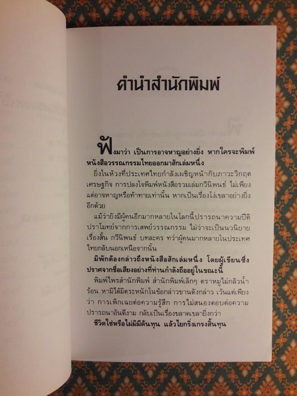 แผ่นแก้มแห่งกาลเวลา