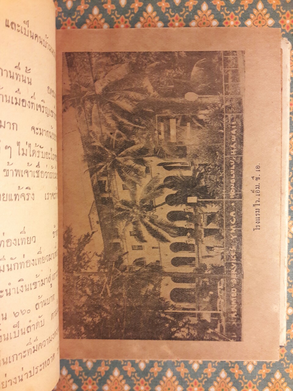 ฮอนโนลูลู สวรรค์แห่งแปซิฟิค