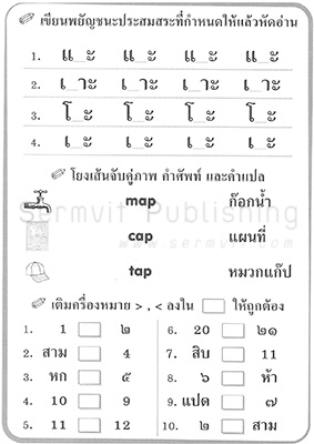 เตรียมความพร้อม ไทย-อังกฤษ-เลข 3-1