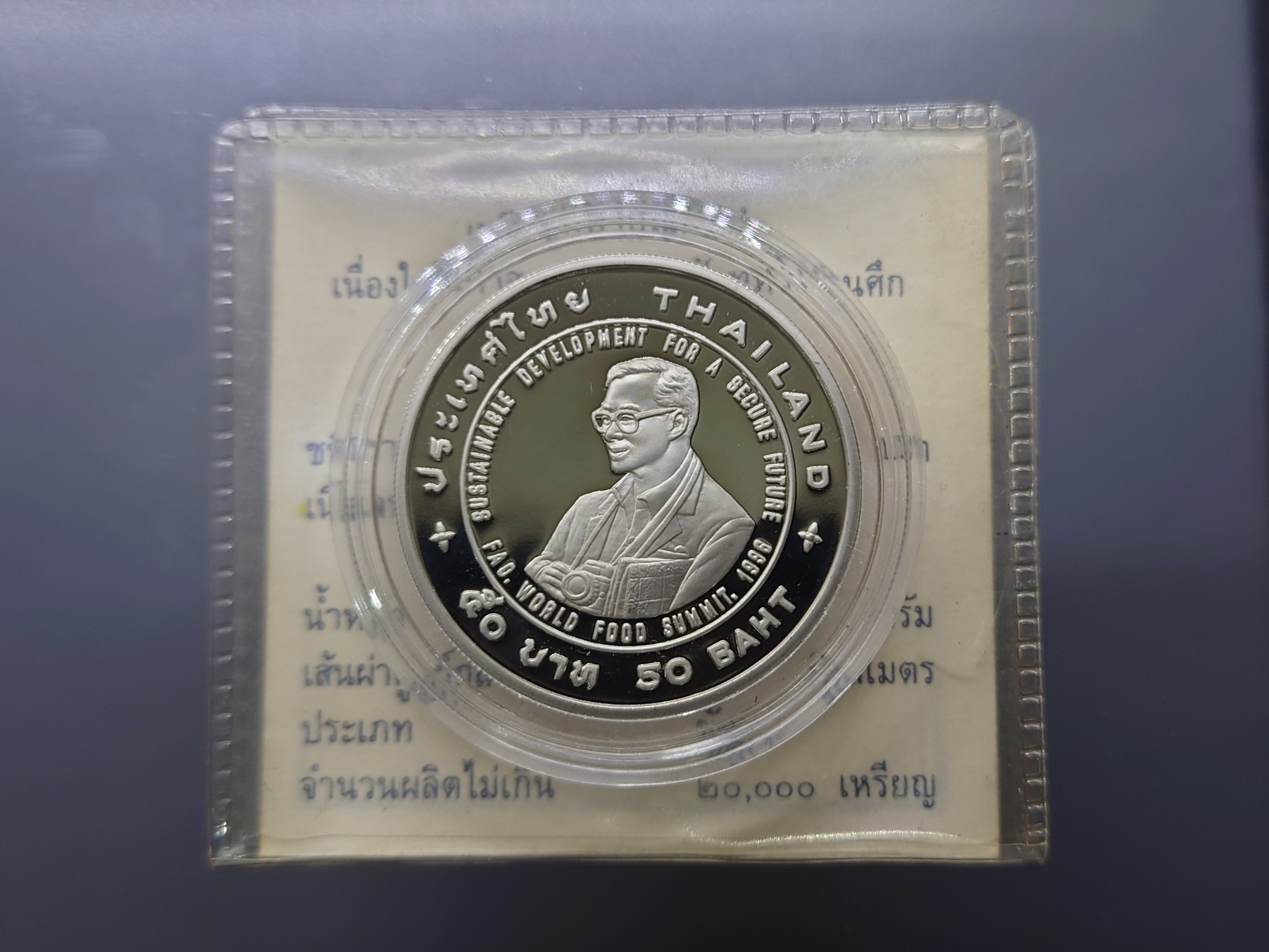 เหรียญนิเกิลขัดเงา 50 บาท ที่ระลึกถวายเหรียญ แอกริโคลา พ.ศ.2538 พร้อมใบเซอร์