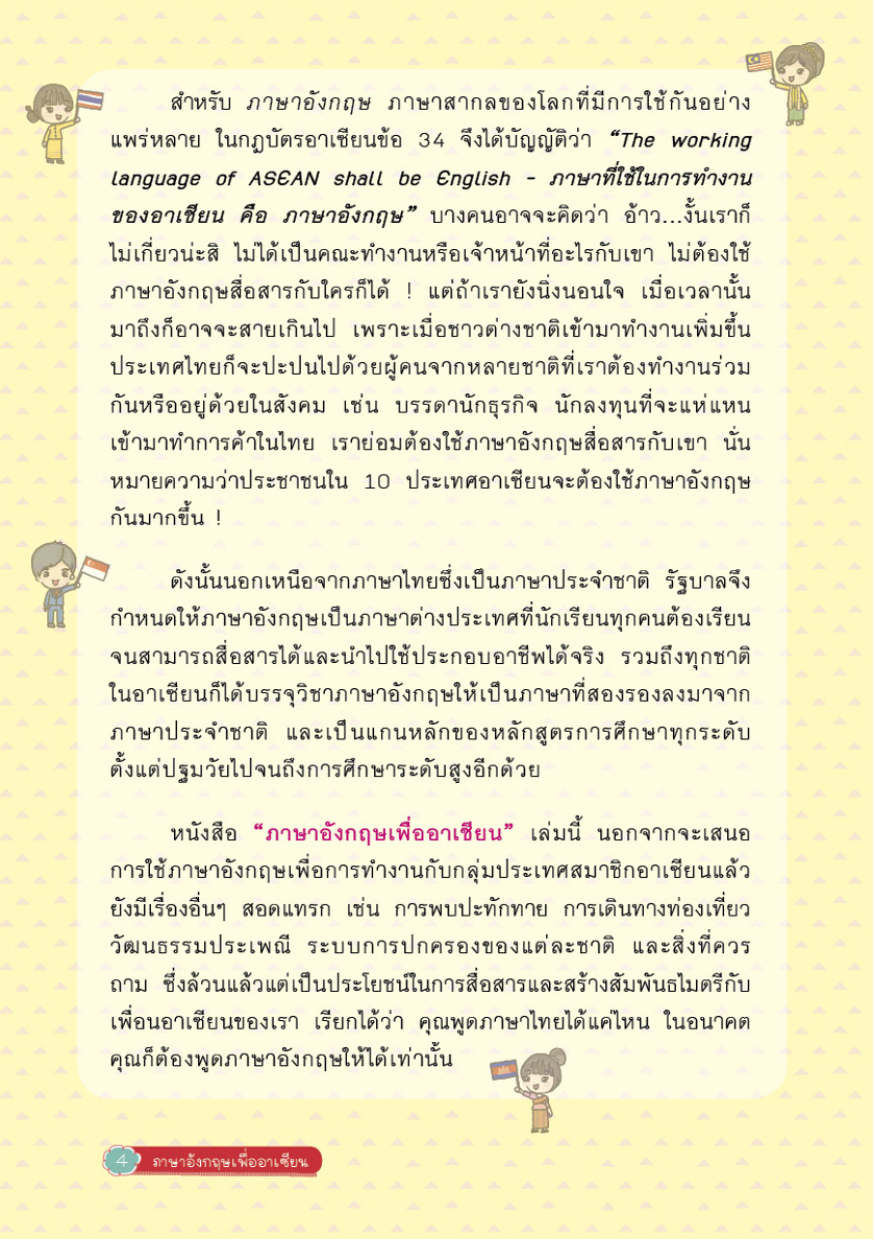 Expernet หนังสือ ภาษาอังกฤษเพื่ออาเซียน [ เกรด B หนังสือมีตำหนิ ]