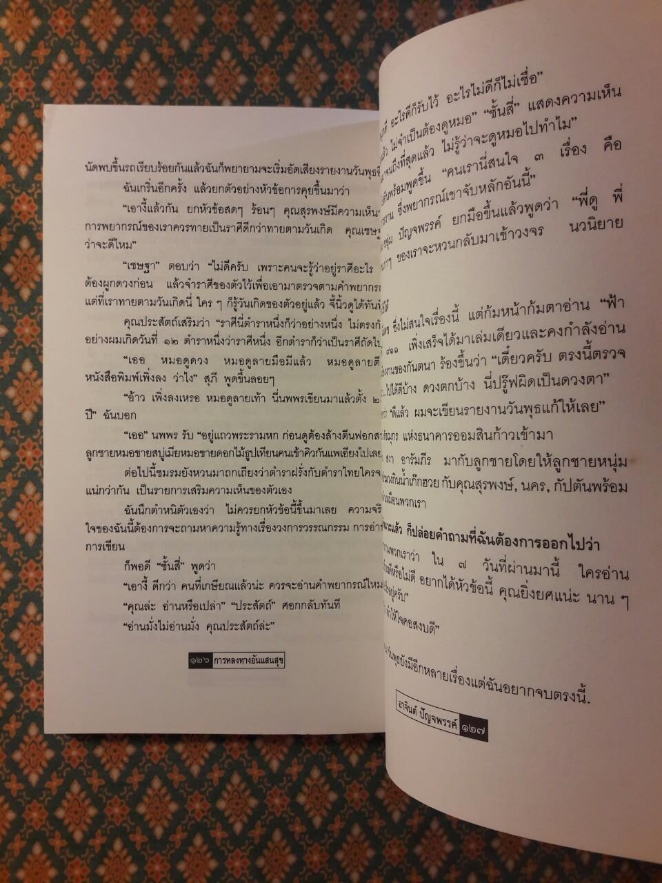 การหลงทางอันแสนสุข