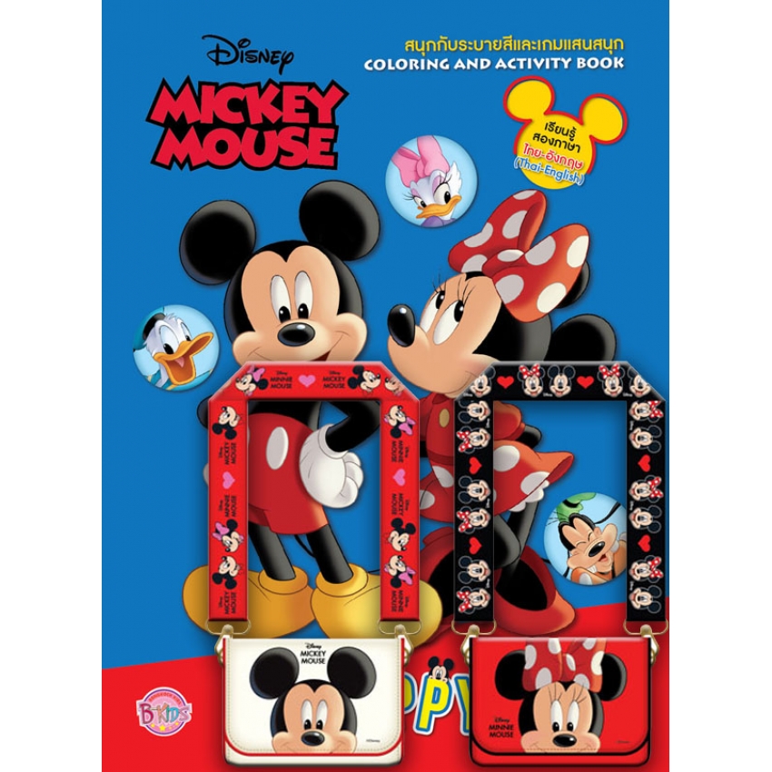 MICKEY MOUSE - HAPPY DAY + กระเป๋า (คละสี)