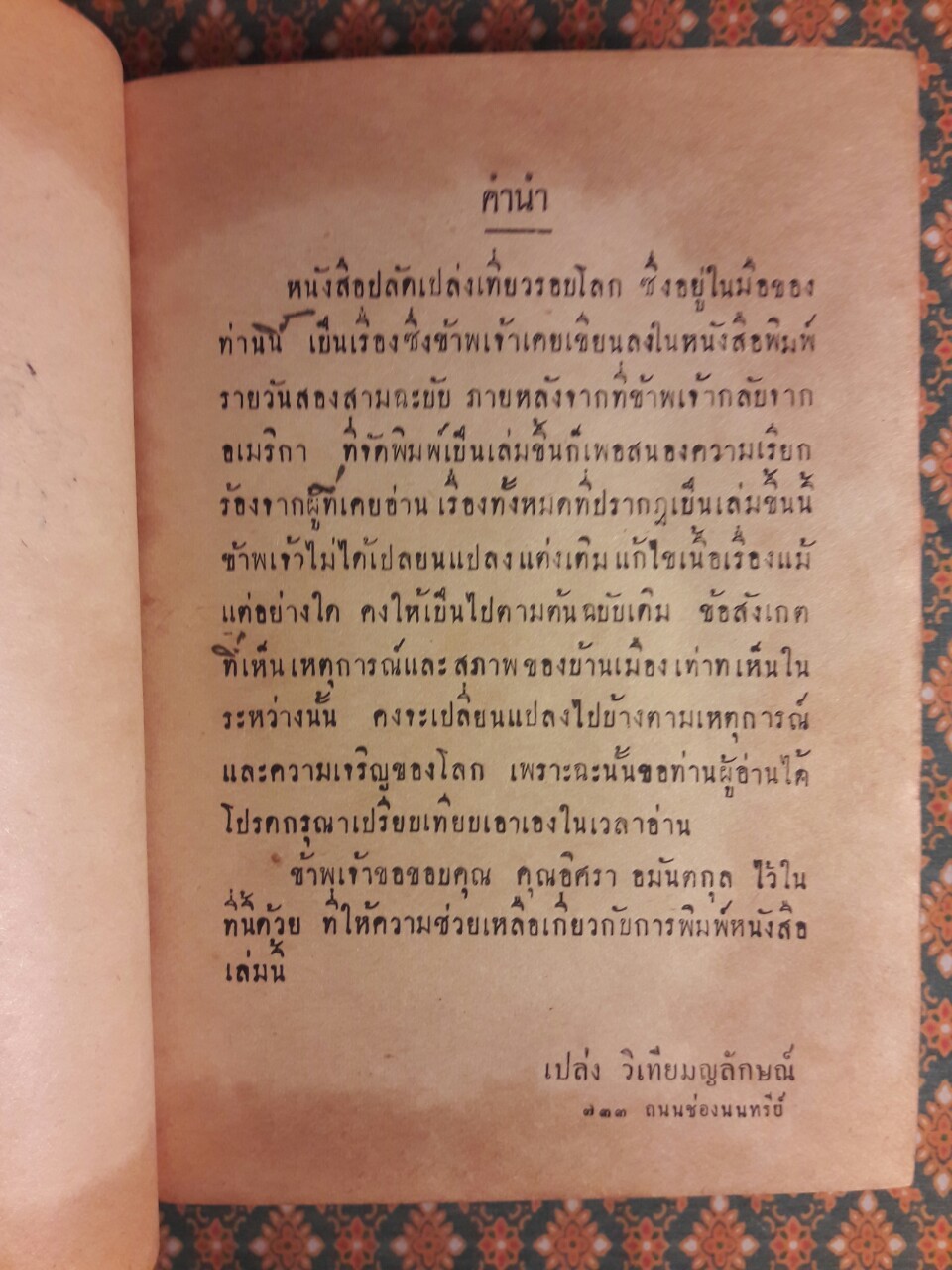 ปลัดเปล่งเที่ยวรอบโลก (2 เล่ม/ชุด)