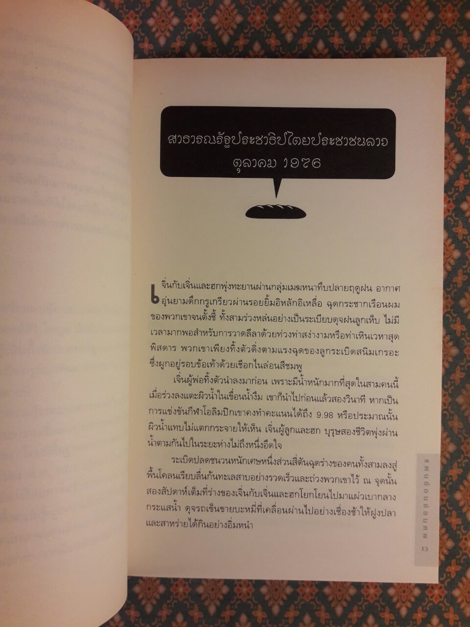 แผนซ้อนซ่อนศพ The Coroner's Lunch