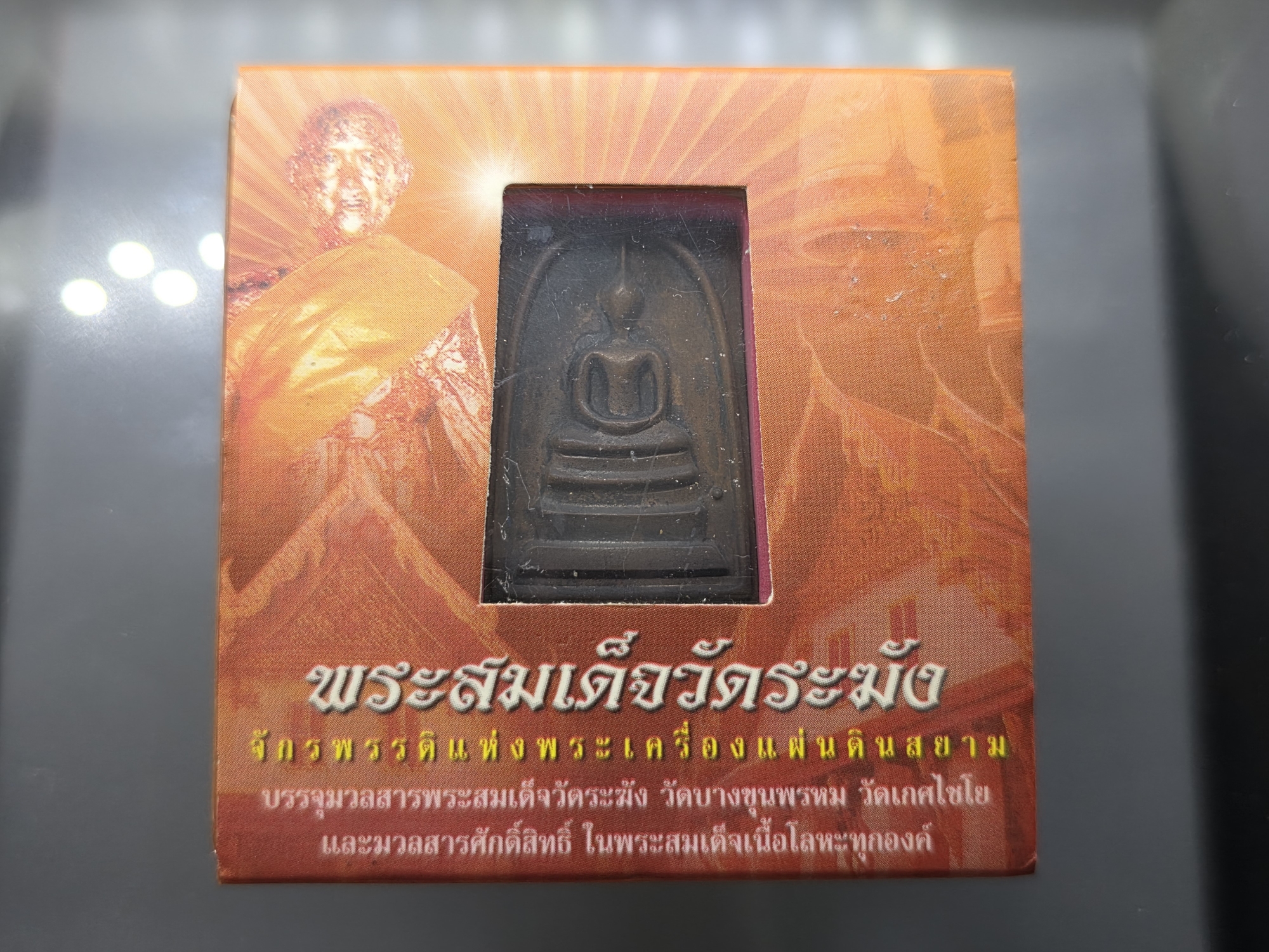 พระสมเด็จวัดระฆัง พิมพ์ใหญ่ นิยม หลัง สมเด็จโต เนื้อนวะโลหะ สมเด็จพระบรมโอรสาธิราชฯ ทรงเป็นประธานในพิธีพุทธาภิเษก วัดระฆังโฆสิตาราม 2549 พร้อมตลับเดิม