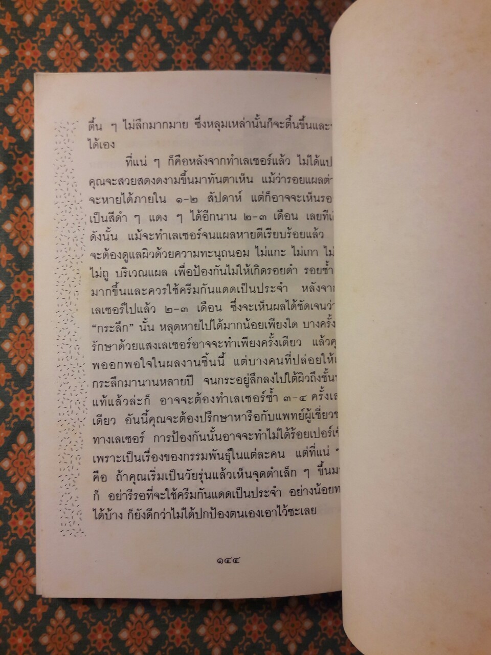 การดูแลผิวหน้าในวัยสาว