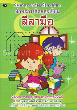 ลีลามือ