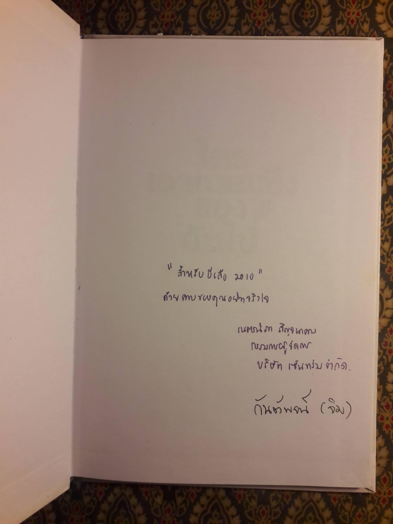 ใครเอาเนยแข็งของฉันไป Who Moved My Cheese?