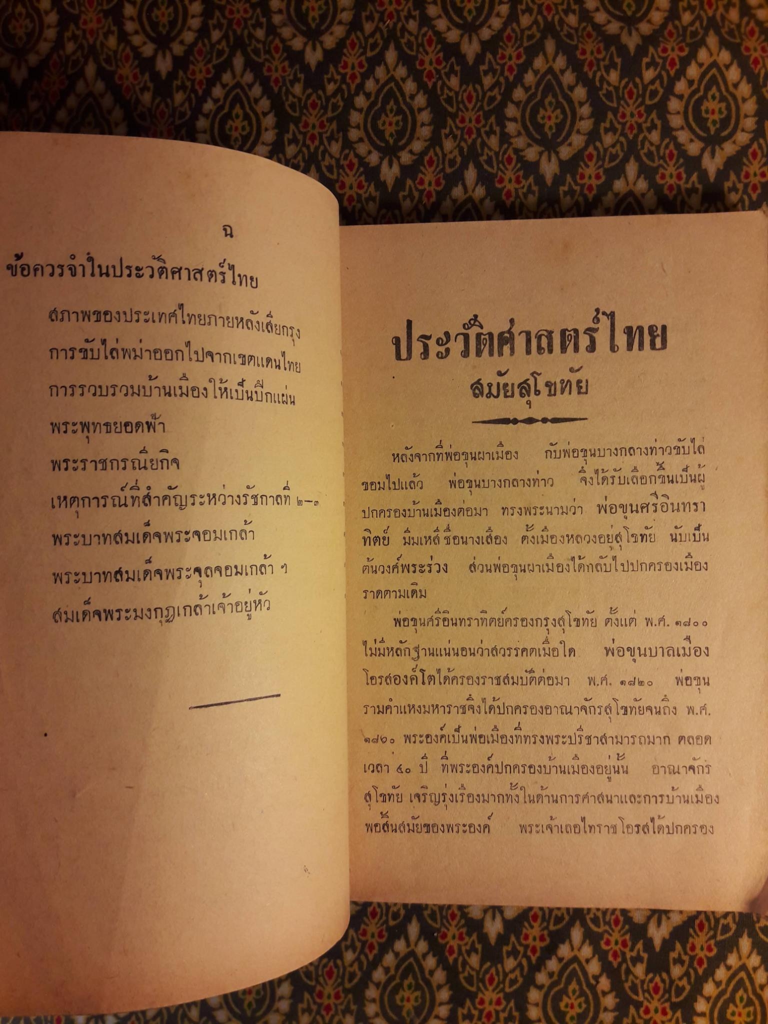 ประวัติศาสตร์ไทย ชั้นมัธยมปีที่ 3