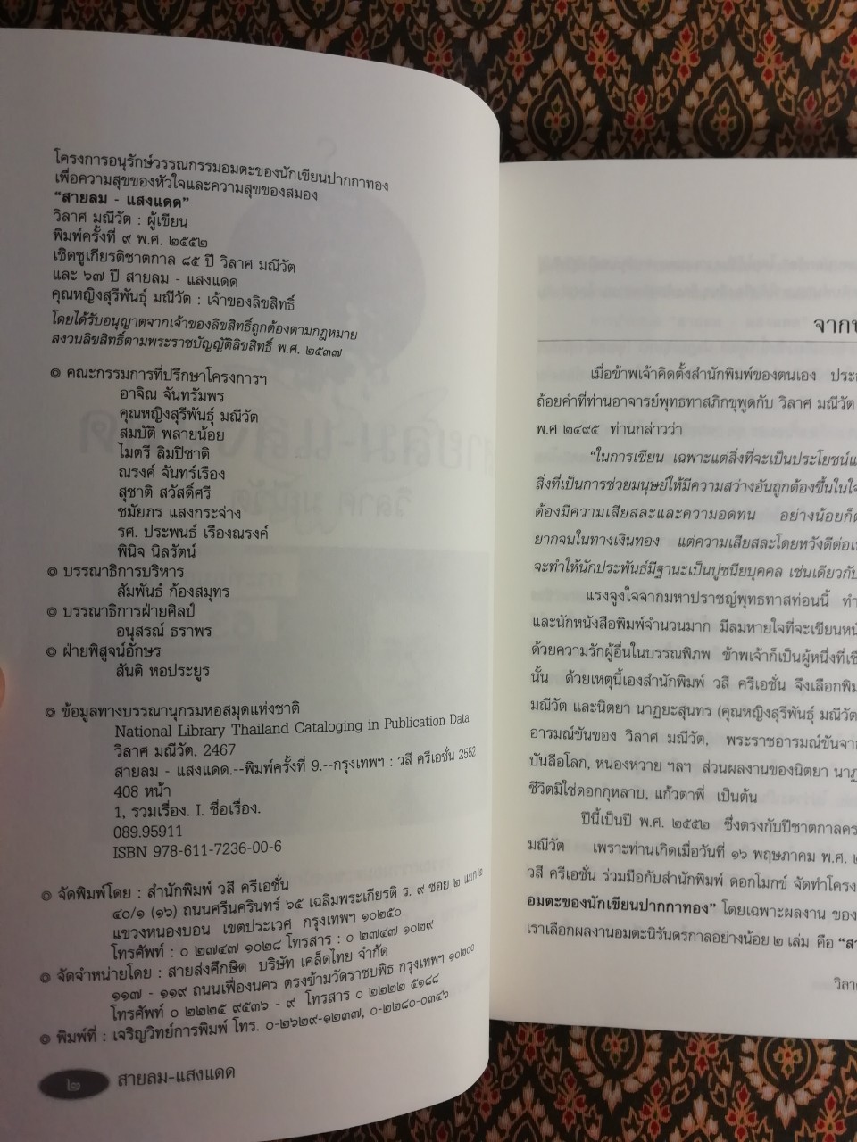 สายลม-แสงแดด