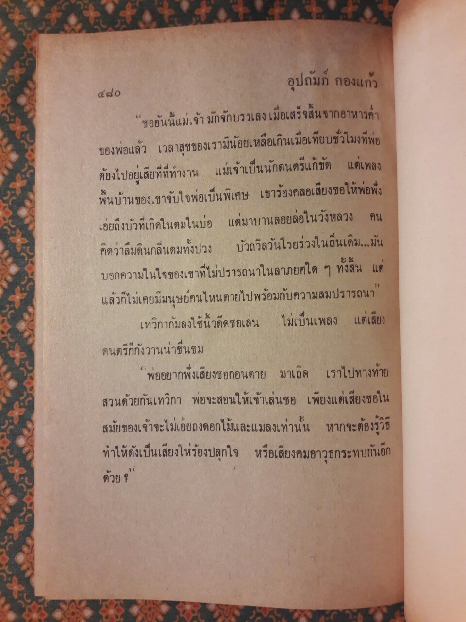 บัลลังก์ทรราช (2 เล่มจบ)