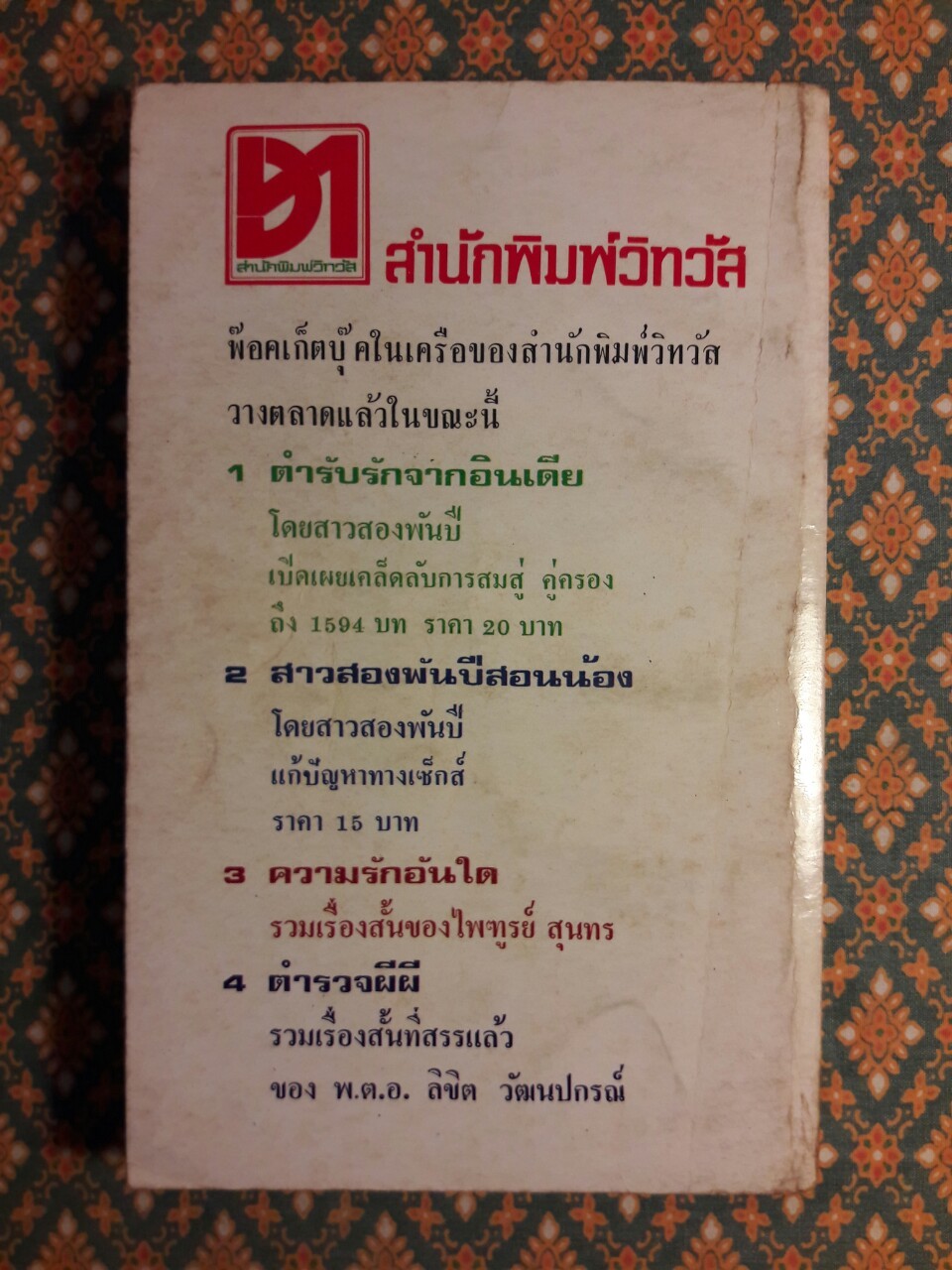 ตำรวจผีผี