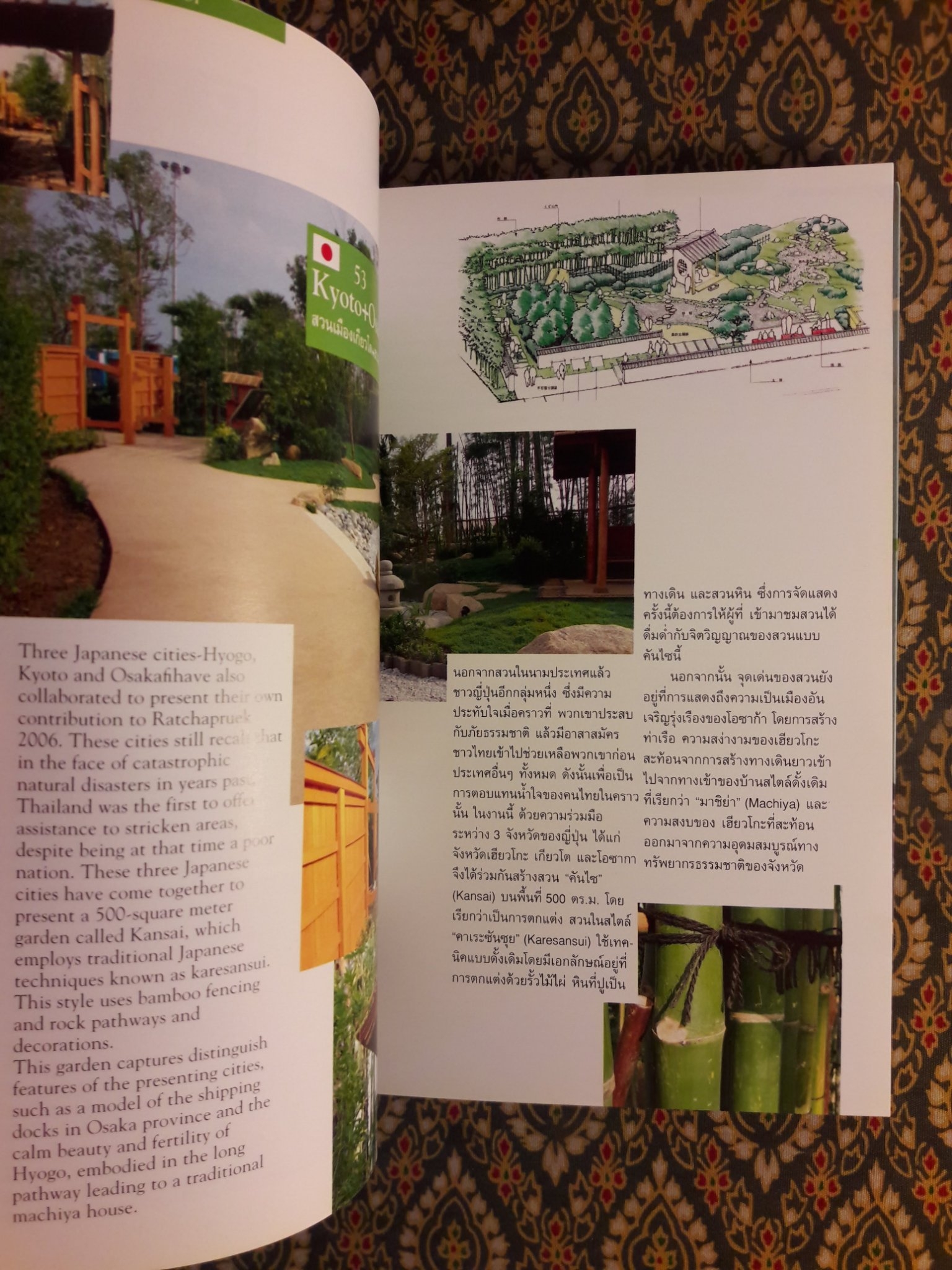มหกรรมพืชสวนโลกเฉลิมพระเกียรติฯ ราชพฤกษ์ 2549 Royal Flora Ratchaphruek 2006