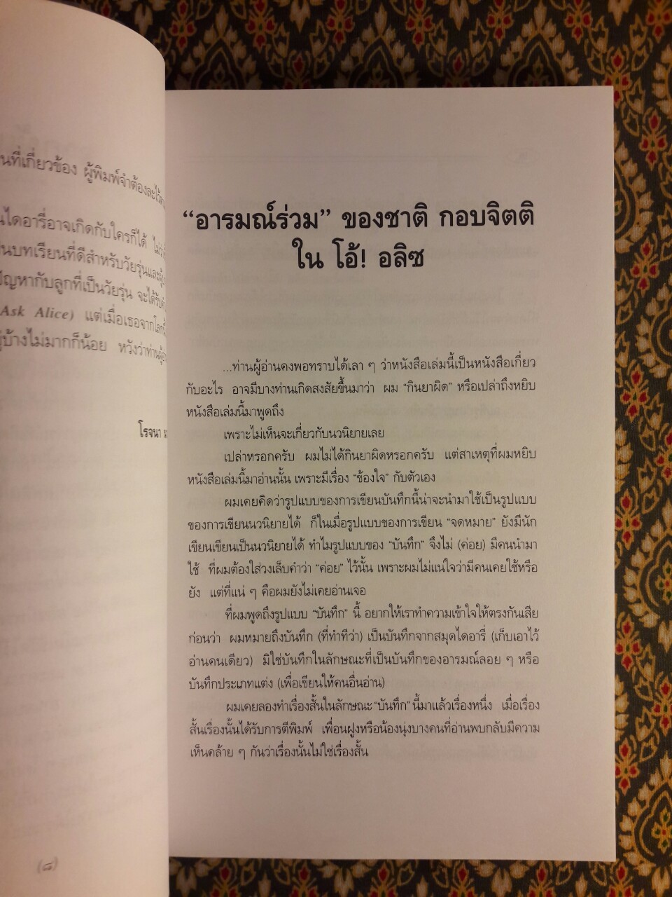 โอ้ อลิซ (Go ask Alice)
