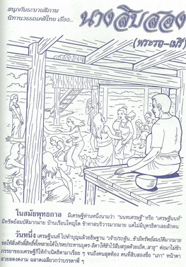 นางสิบสอง (พระรถ-เมรี)