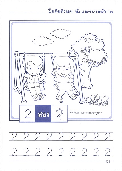 ฝึกคัดเลข