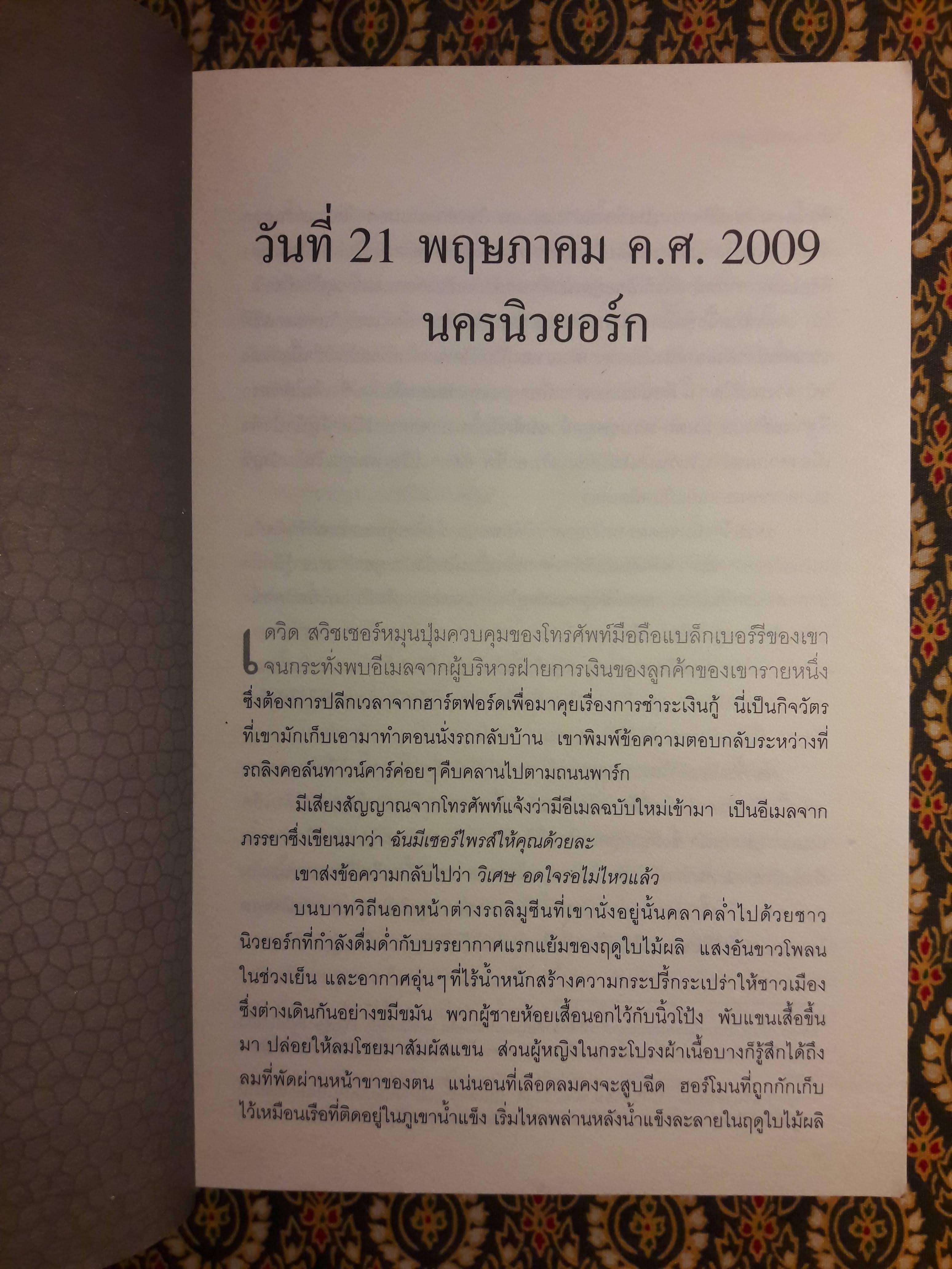 ฆาตกรวันโลกแตก