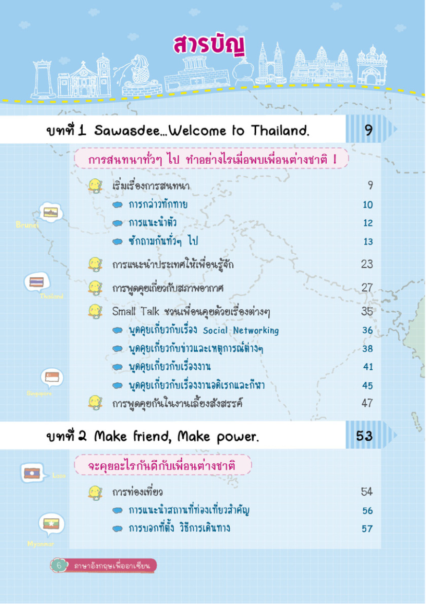Expernet หนังสือ ภาษาอังกฤษเพื่ออาเซียน [ เกรด B หนังสือมีตำหนิ ]
