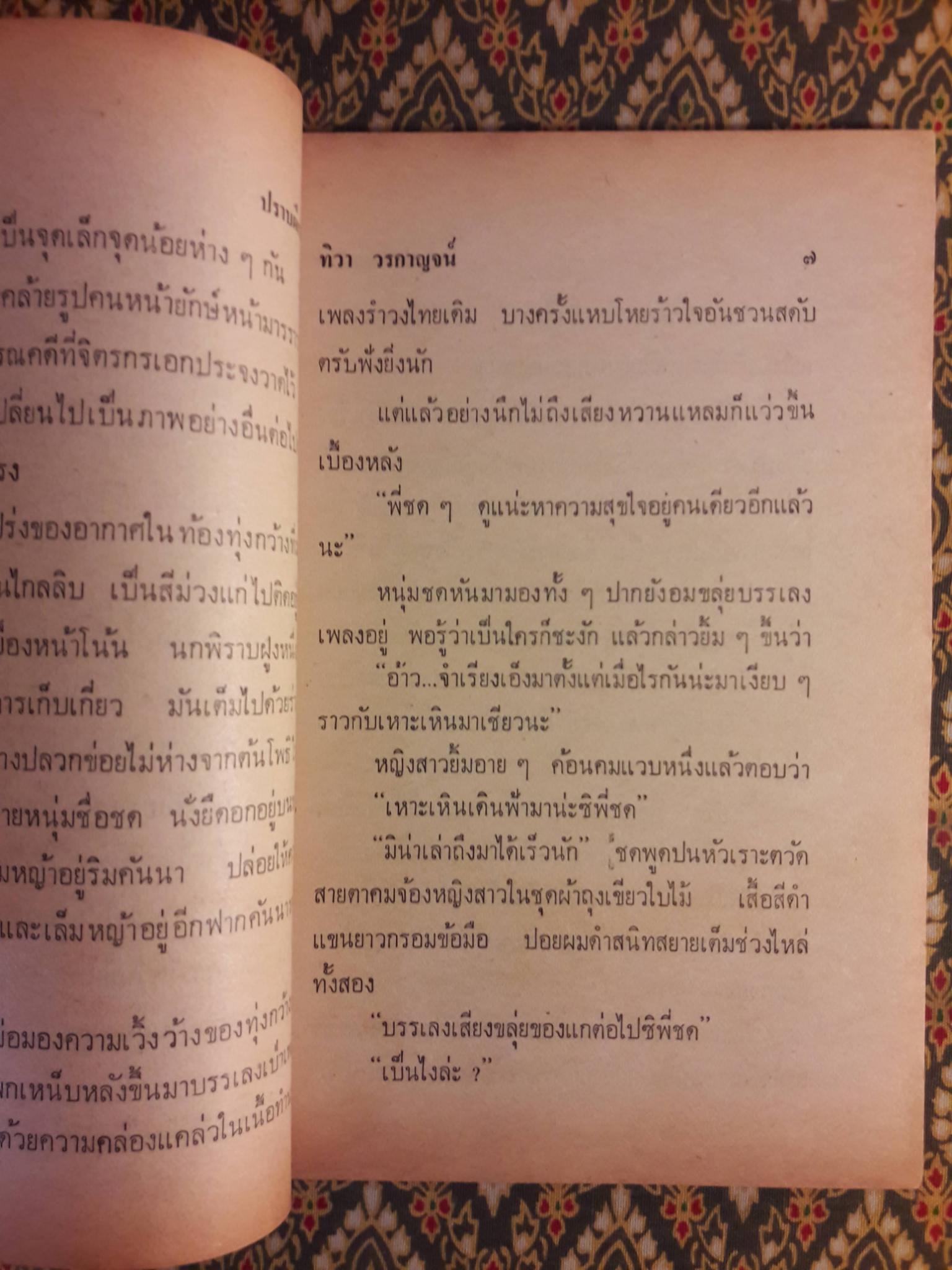 ปราบผีเปรต