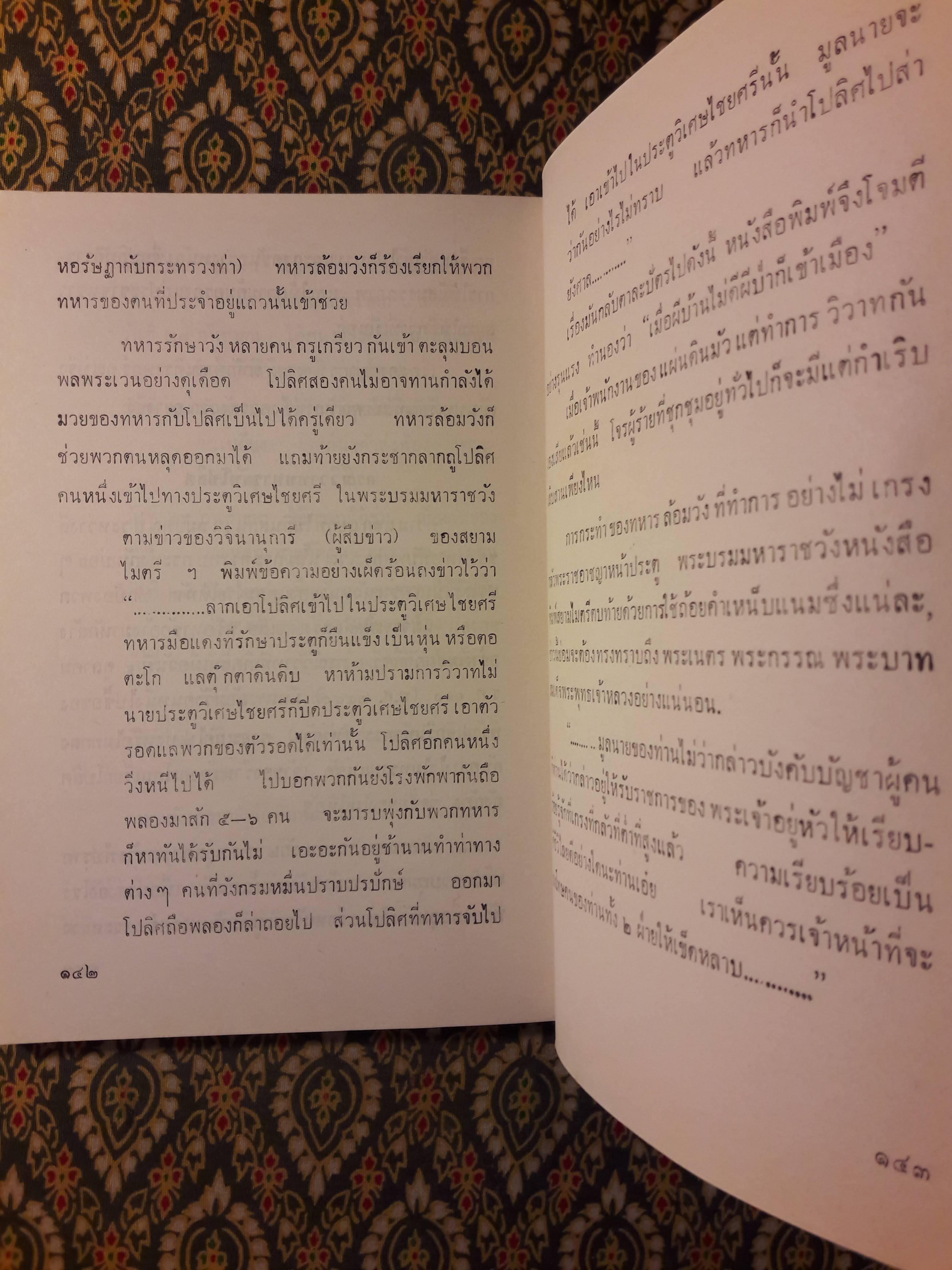 สยามดึกดำบรรพ์