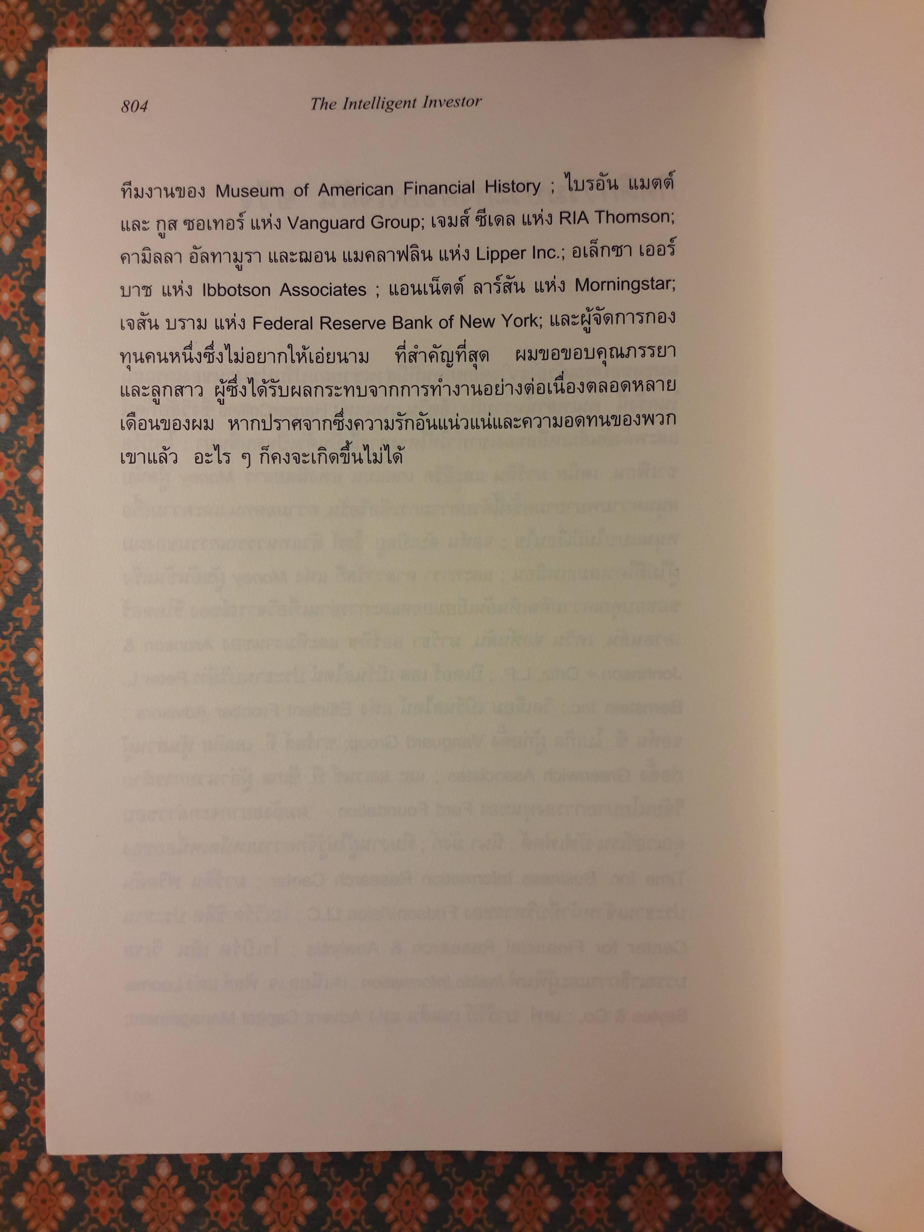 The Intelligent Investor คัมภีร์การลงทุนแบบเน้นคุณค่า