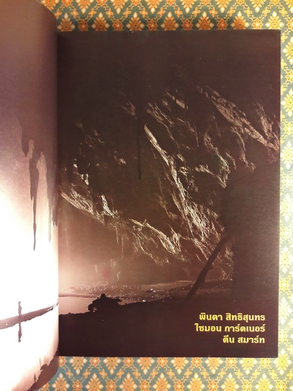 ถ้ำถิ่นเหนือ