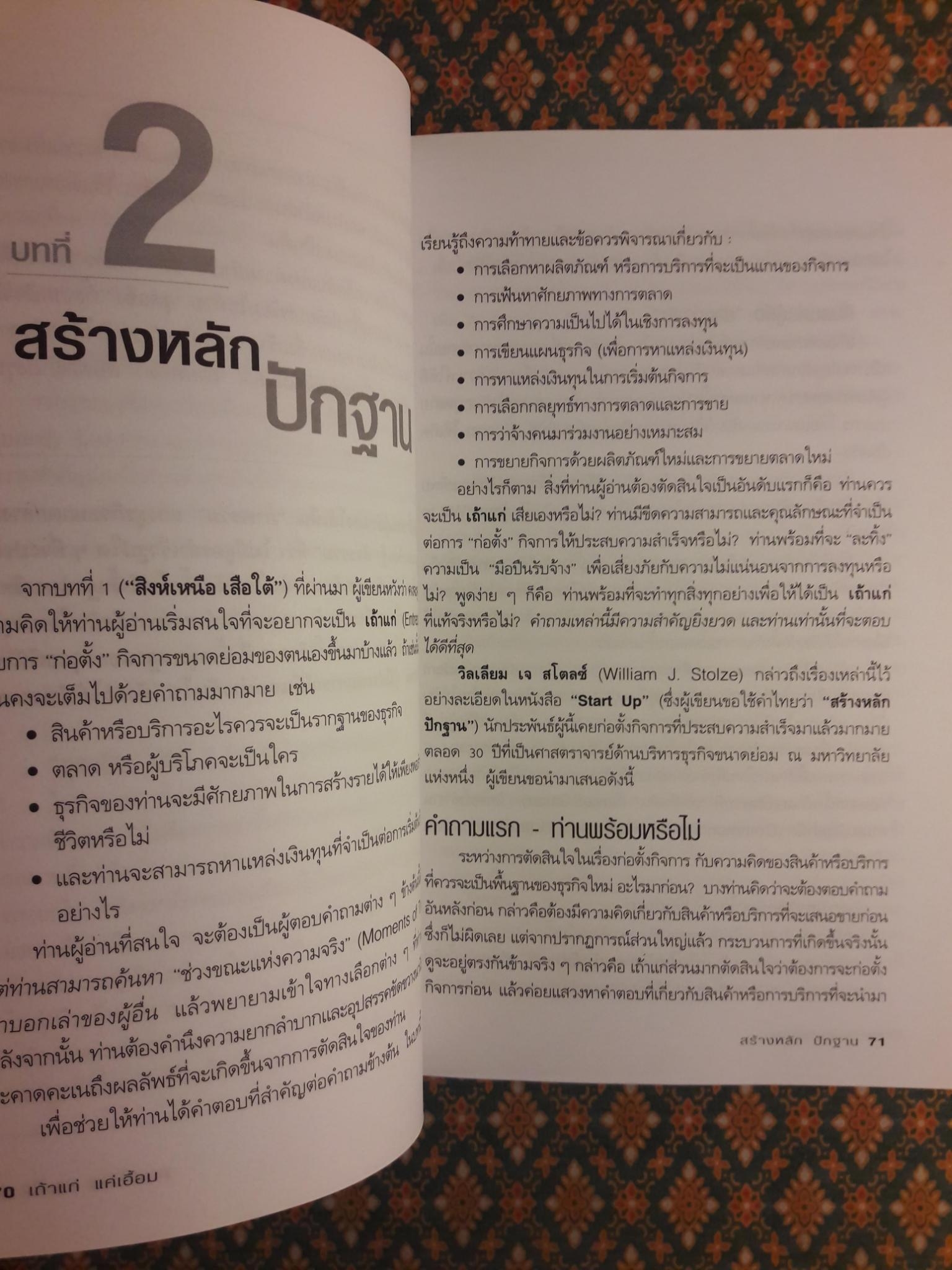 เถ้าแก่แค่เอื้อม