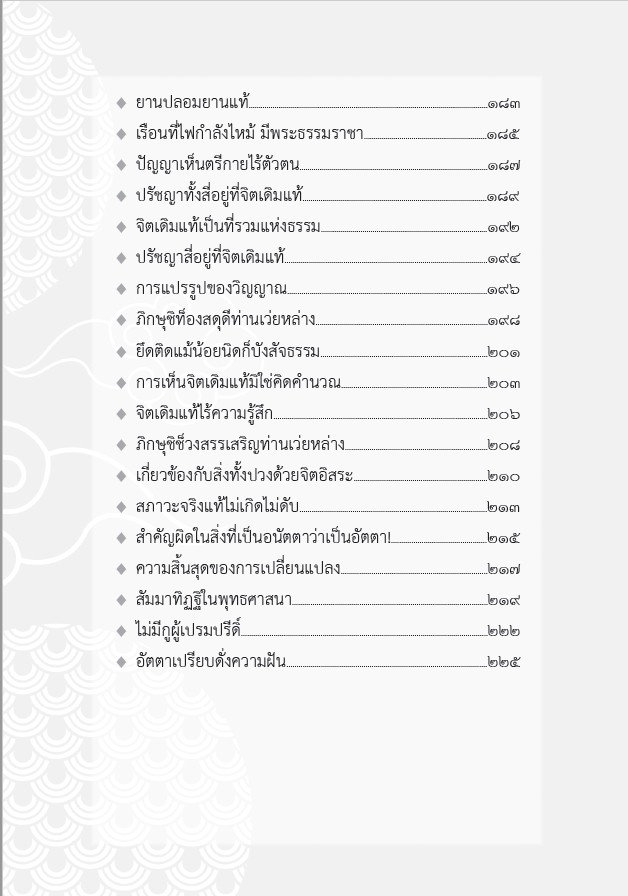 หนังสือ วิเคราะห์สูตรเว่ยหล่าง ภาค2