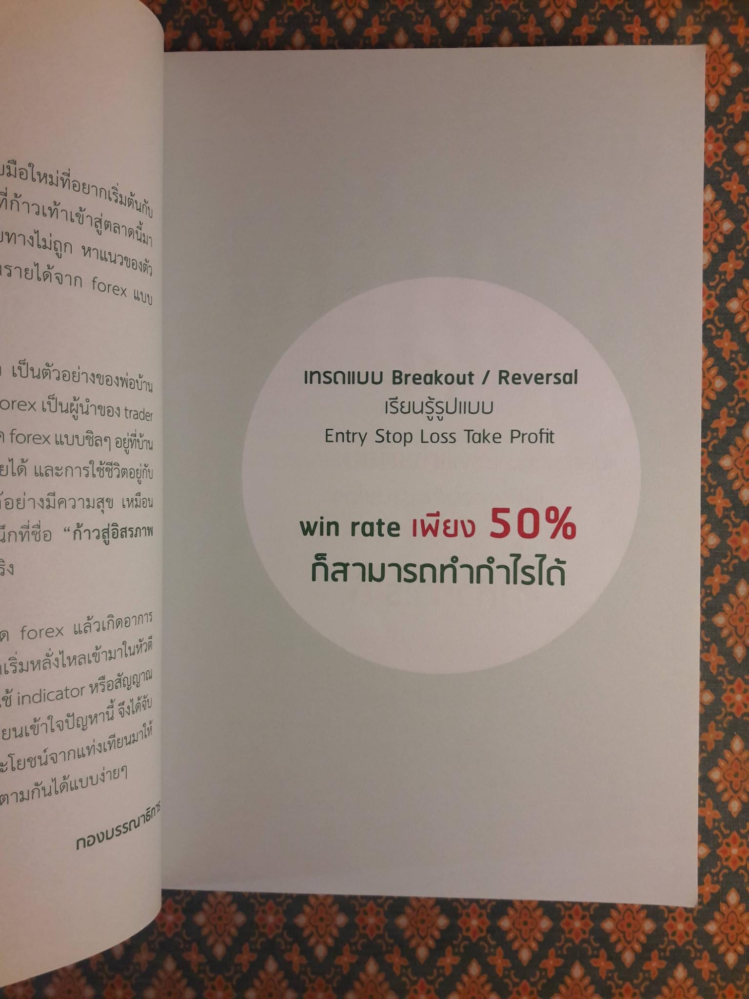 เจาะลึก...เคล็ดลับทำเงินแบบมืออาชีพ เทรด Forex ด้วยเทคนิค Price Action