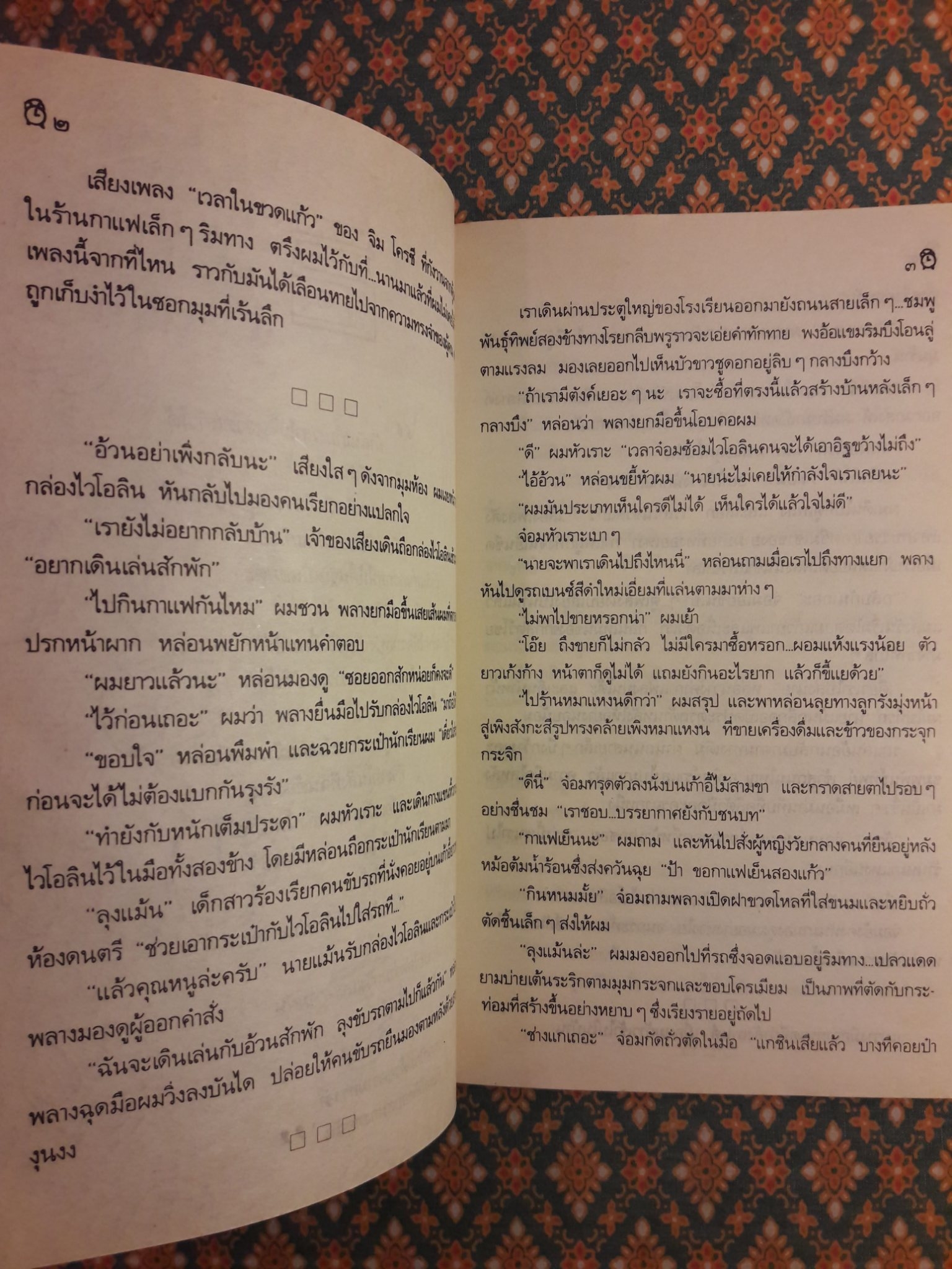 เวลาในขวดแก้ว "หนังสือดี 100 ชื่อเรื่อง ที่เด็กและเยาวชนไทยควรอ่าน/วรรณกรรมแห่งชาติ"