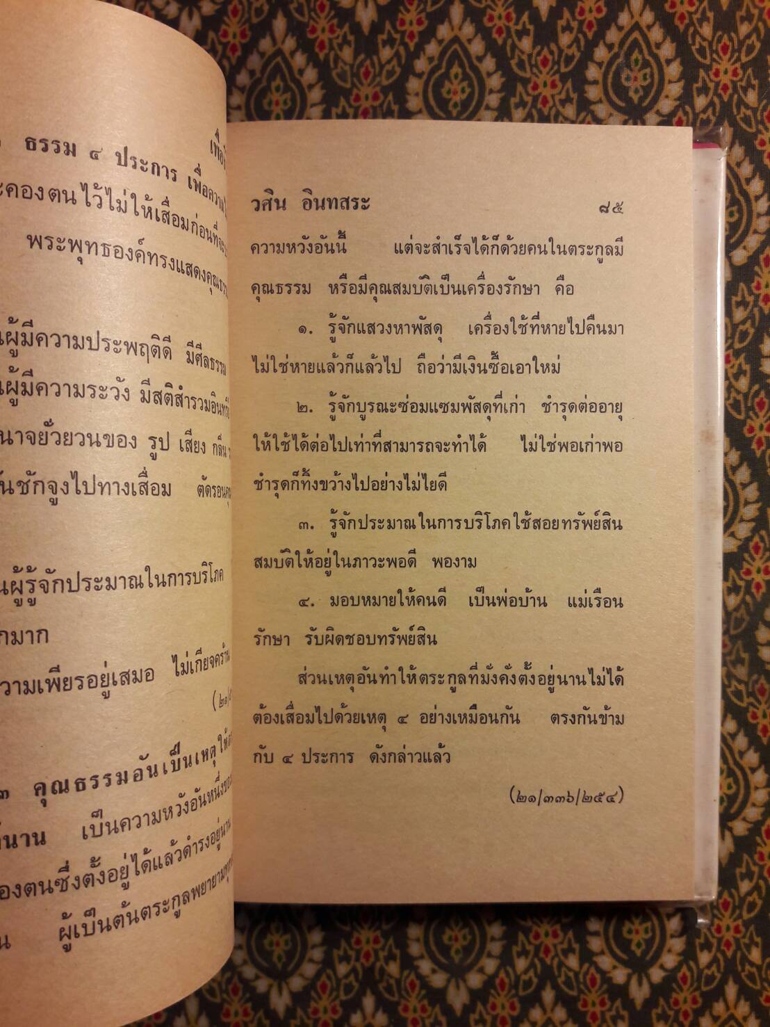 เพื่อชีวิตที่ดี