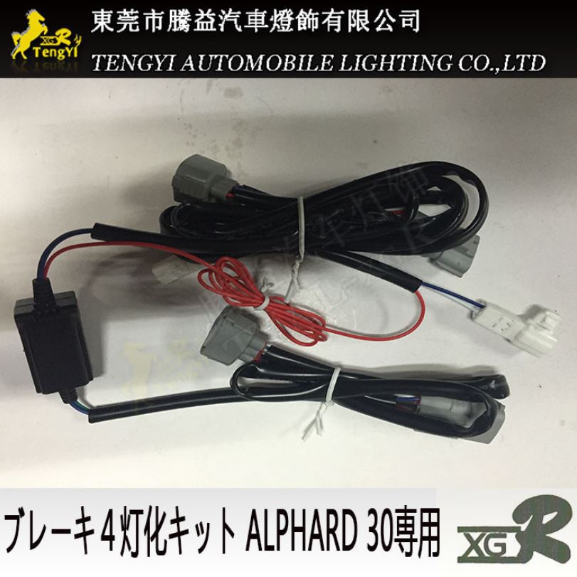 ชุดคิทอัพเกรดไฟเบรคหลังให้ติดสว่างทุกดวง Upgrade Kit Break Tail Full Lamp สำหรับ Toyota Alphard 30 / Vellfire 30 รุ่นปี 2015 - 2017