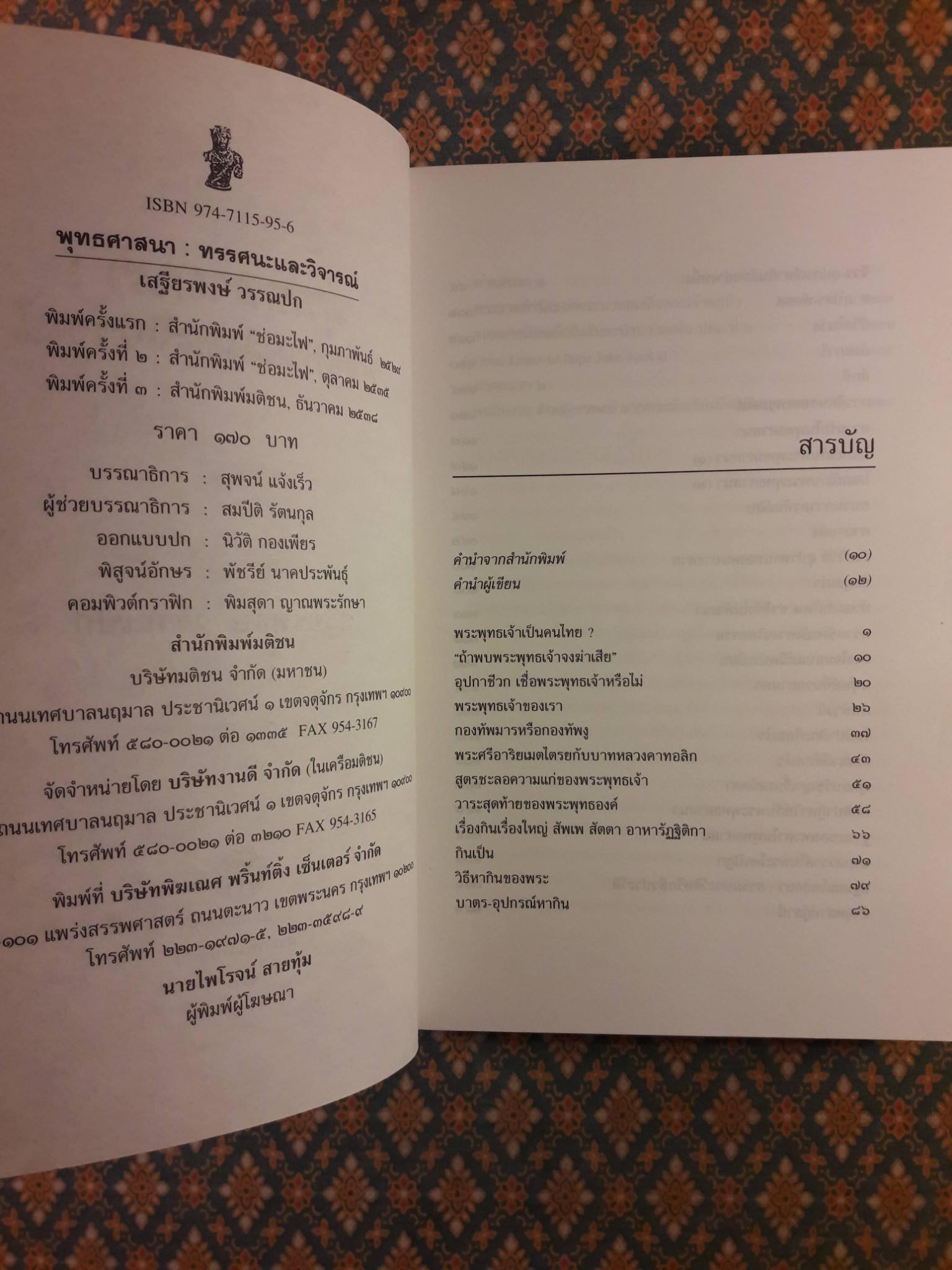 พุทธศาสนา ทรรศนะและวิจารณ์