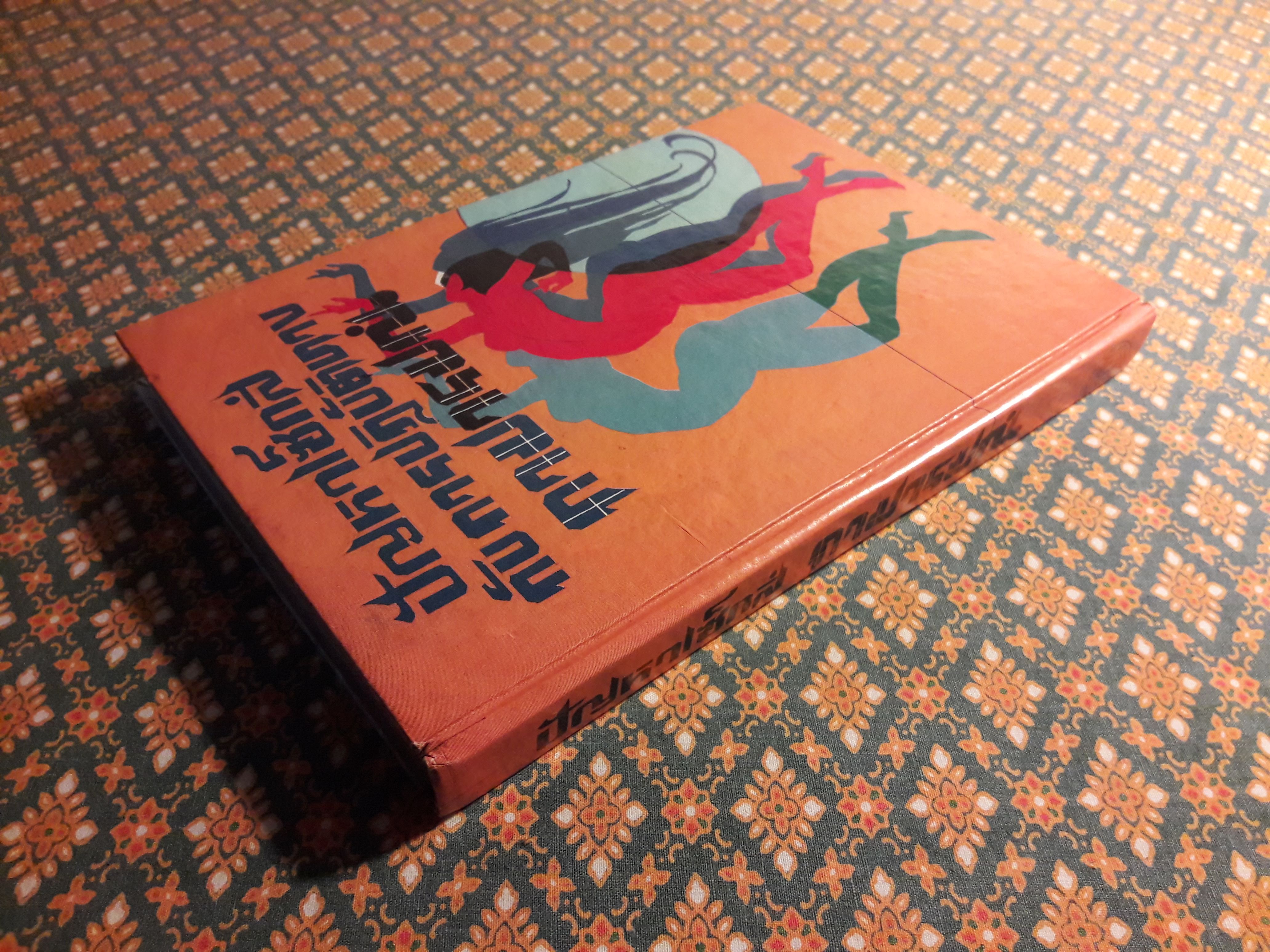 ปัญหาเซ็กส์กับการปฏิบัติทางกามารมณ์