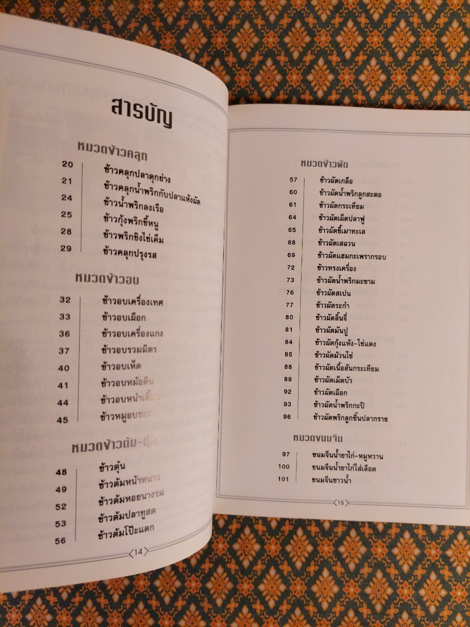 ชุดคู่มือประจำครัว อาหารจานเดียว