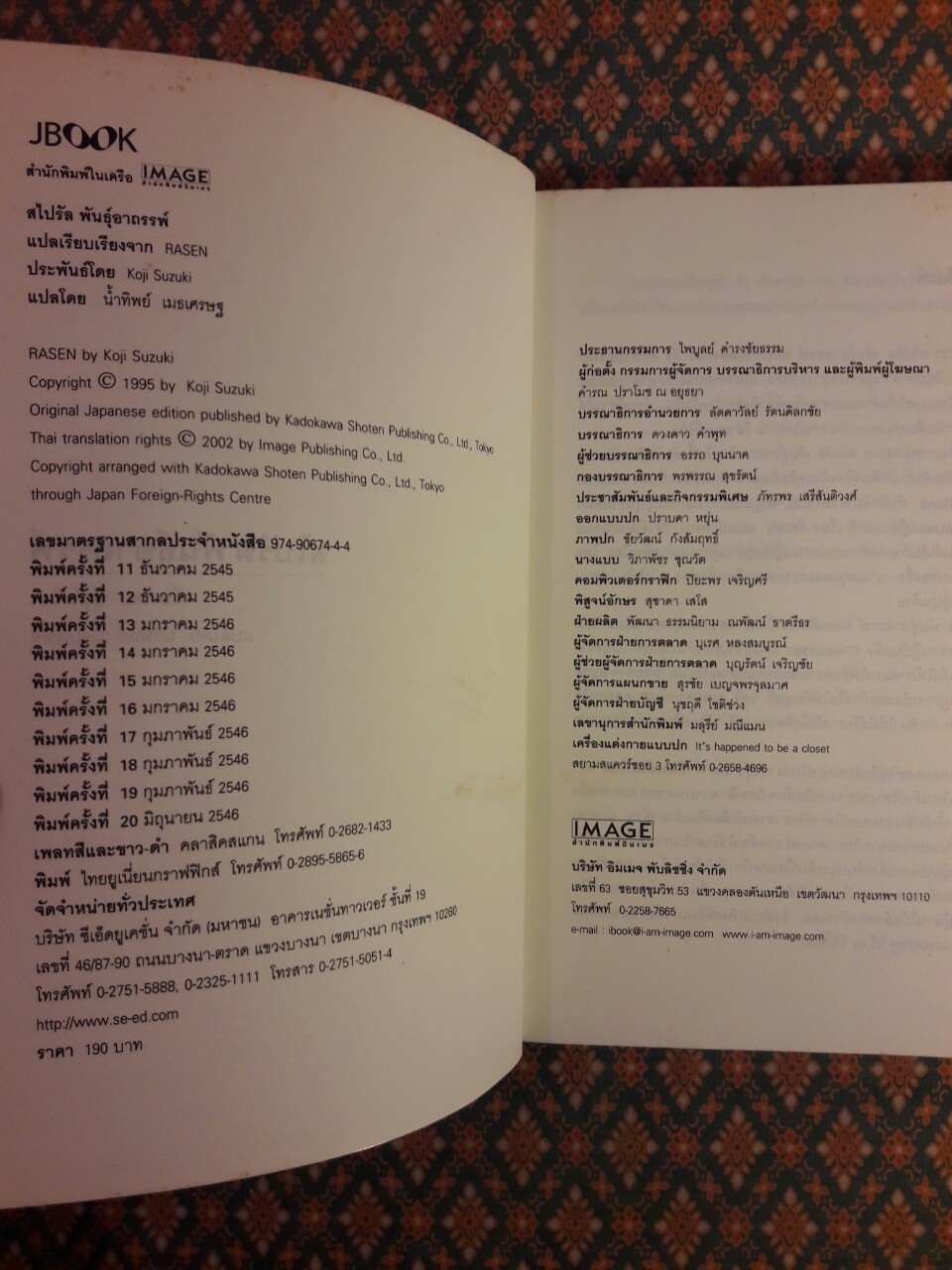 สไปรัล พันธุ์อาถรรพ์