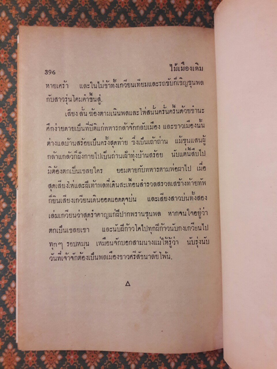 นางห้าม