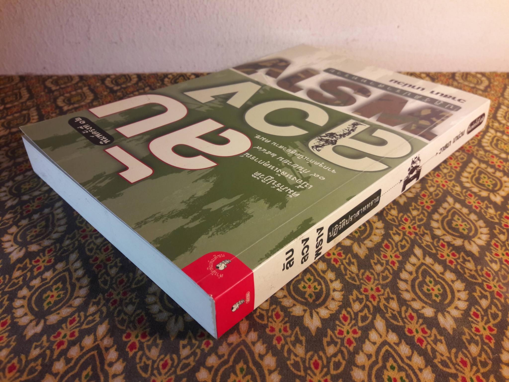 ลับ ลวง พราง ภาคปฏิวัติปราสาททราย