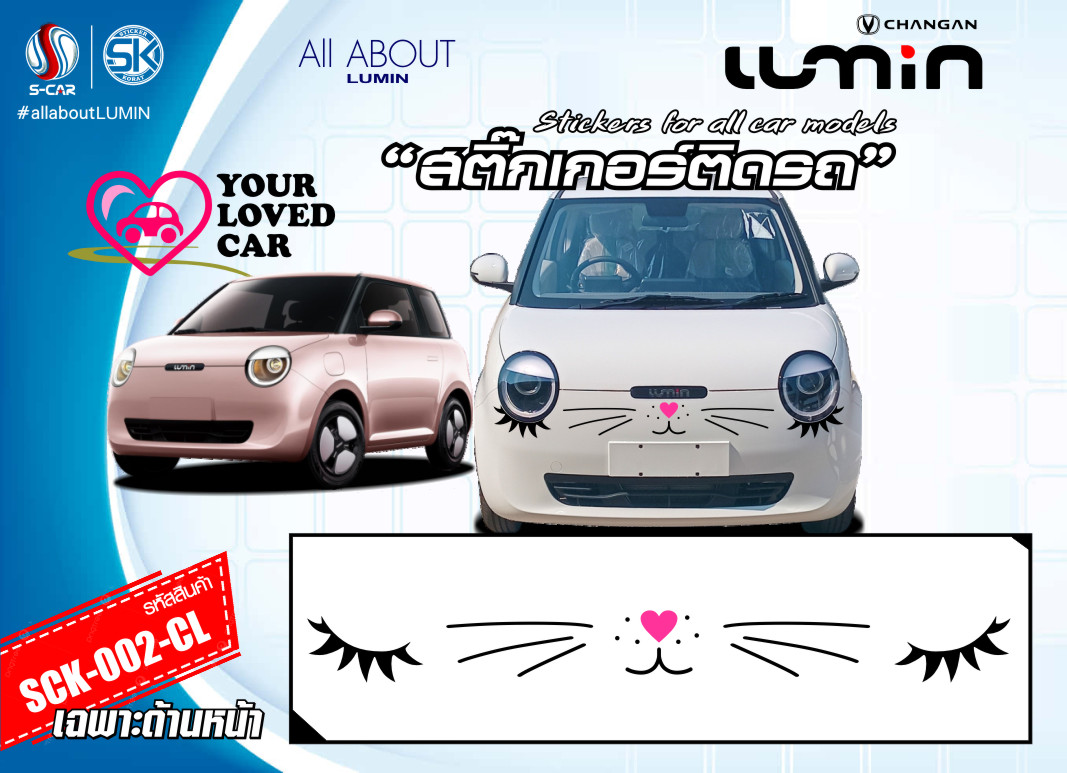 สติ๊กเกอร์ติดรถ LUMIN ลายน้องง่วง